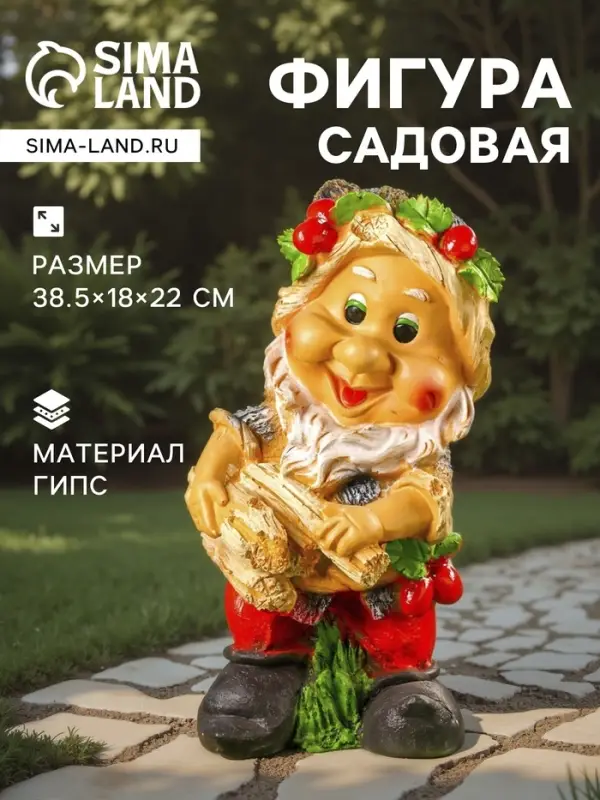 Садовая фигура из гипса &laquo;Гном с охапкой дров&raquo;, 38.5&times;18&times;22 см