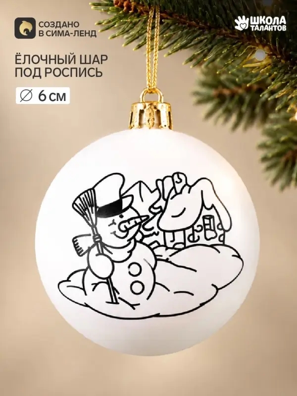 Ёлочный шар под роспись &laquo;Снеговик&raquo;, размер &mdash; 6 см