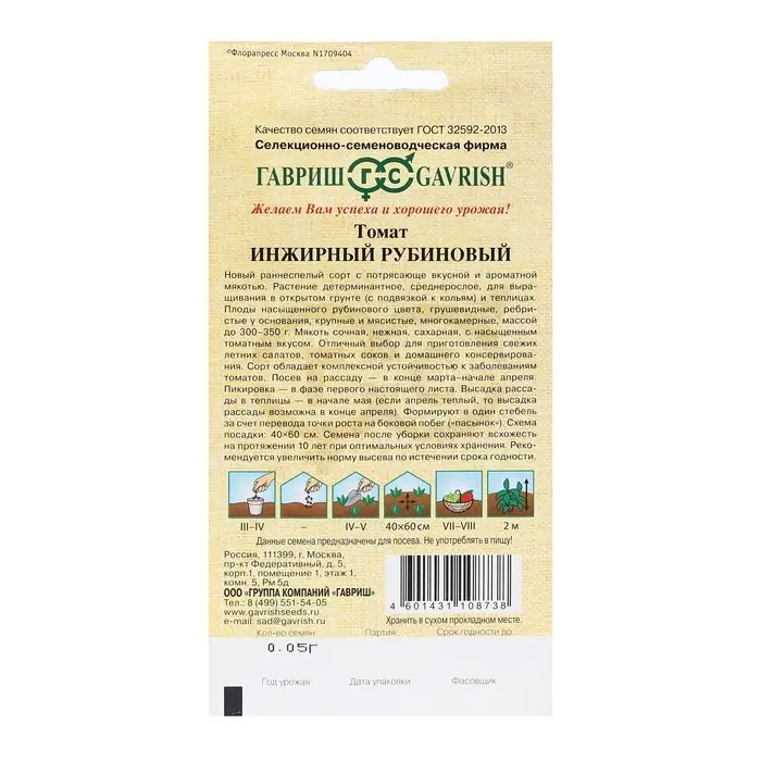 Семена Томат  Семена Томат "Инжирный", рубиновый 0,05 г