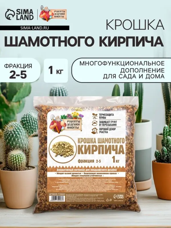 Крошка шамотного кирпича &laquo;Рецепты дедушки Никиты&raquo;, фр 2-5, 1 кг
