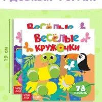 Наклейки &laquo;Весёлые кружочки&raquo;, набор 4 шт. по 12 стр.