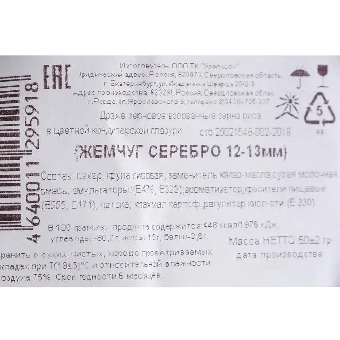 Кондитерская посыпка с мягким центром &laquo;Жемчуг&raquo;: серебро, 12-13 мм, 50 г