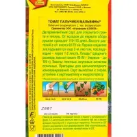 Семена Томат Пальчики Мальвины Р, Ц/П,20 шт. Семена Томат Пальчики Мальвины Р, Ц/П,20 шт.