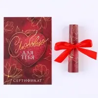 Открытка, сертификат с лентой «С любовью для тебя», 10 х 14 см.