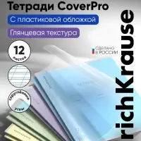 Тетрадь 12 листов в косую линейку, ErichKrause CoverPro, пластиковая обложка, МИКС
