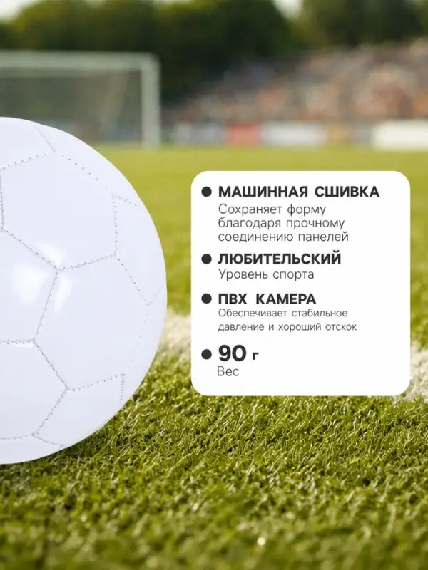 Футбольный мяч под нанесение, детский, размер 2, 32 панели, 90 г, белый
