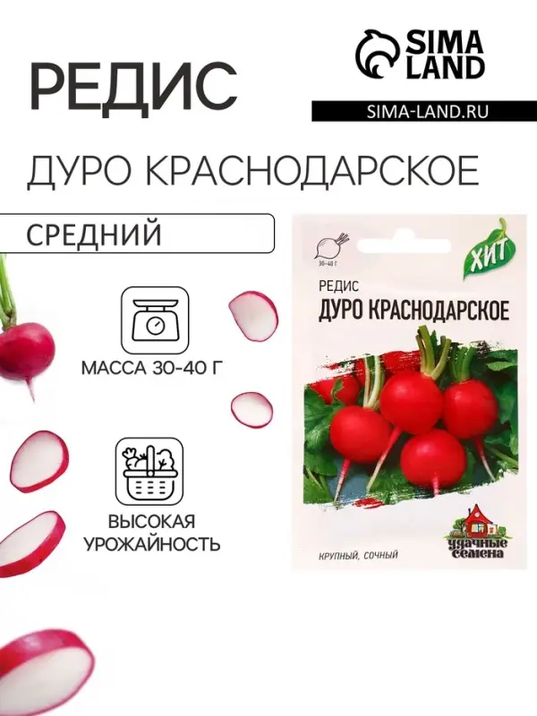 Семена Редис "Дуро Краснодарское", ц/п, 2 г  серия ХИТ х3