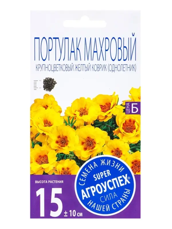 Семена цветов Портулак махровый Желтый коврик Агроуспех 0,1г (350)