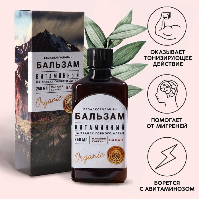 Бальзам безалкогольный на травах «Витаминный»: маралий корень, бадан, в пластиковой бутылке, 250 мл Бальзам безалкогольный на травах «Витаминный»: маралий корень, бадан, в пластиковой бутылке, 250 мл