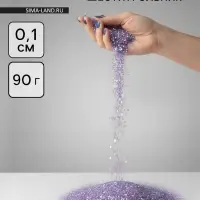 Конфетти «Шестиугольники» сиреневые, перламутр, 0.1 см, 90 г Конфетти «Шестиугольники» сиреневые, перламутр, 0.1 см, 90 г