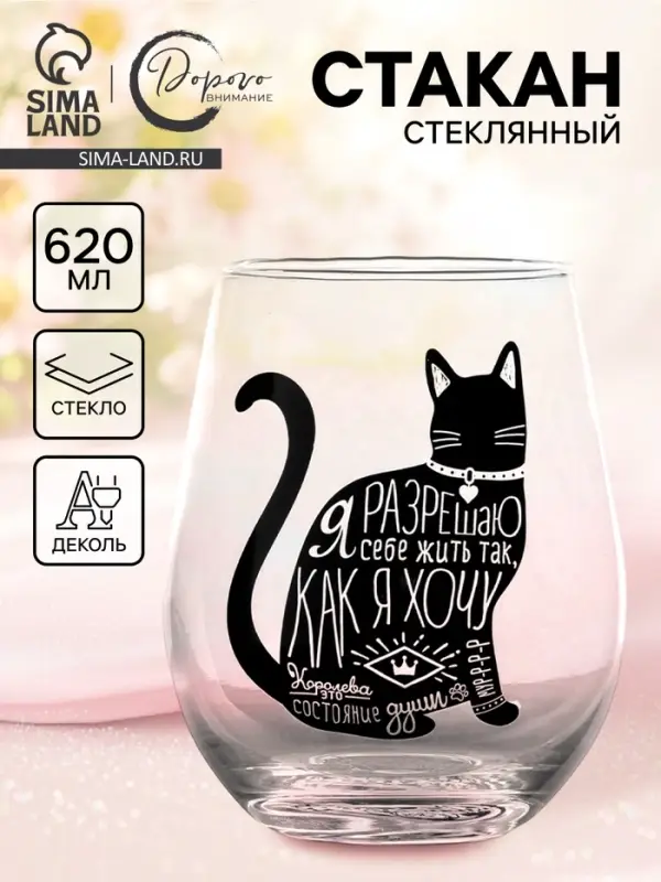 Стакан стеклянный &laquo;Я разрешаю&raquo;, 620 мл
