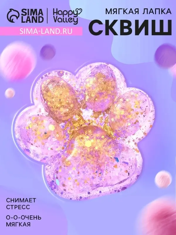 Сквиш антистресс - игрушка Funny toys &laquo;Мяк-жмяк. Лапка&raquo;, с глиттером