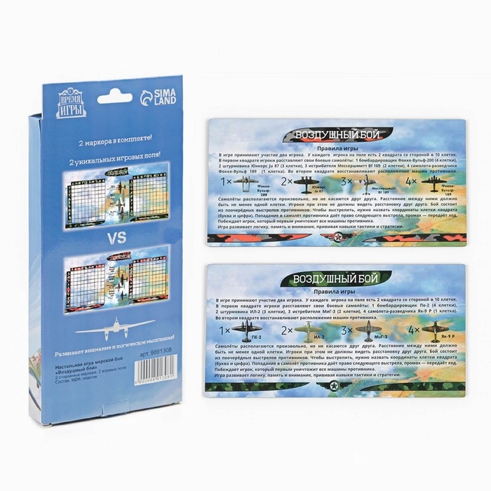 Настольная игра морской бой Настольная игра морской бой "Воздушный бой": 2 стираемых маркера, 2 деревянных поля