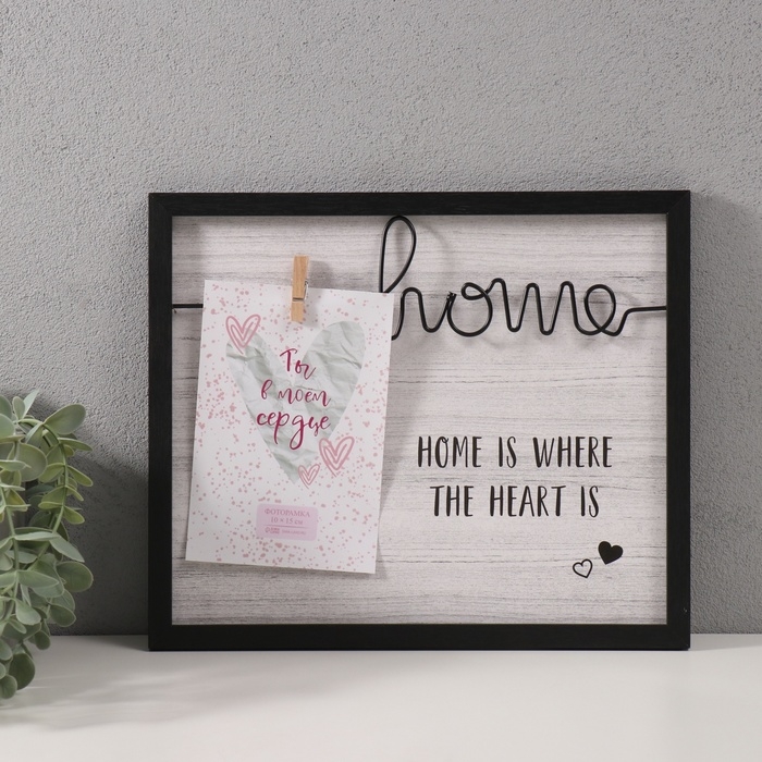 Фоторамка дерево, металл с прищепками 10х15 см  Фоторамка дерево, металл с прищепками 10х15 см "Дом" черная 28,5х24х1,3 см