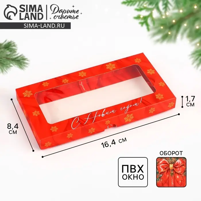 Коробка для шоколада «С Новым годом!», с окном, 16.4 х 8.4 х 1.7 см Коробка для шоколада «С Новым годом!», с окном, 16.4 х 8.4 х 1.7 см