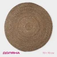 Коврик плетёный Доляна &laquo;Жгут&raquo;, d=70 см
