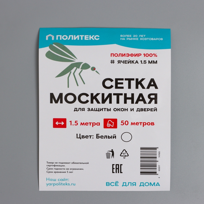 Сетка антимоскитная для окон и дверей, ширина — 150 см, цвет белый (в рулоне 50 м) Сетка антимоскитная для окон и дверей, ширина — 150 см, цвет белый (в рулоне 50 м)