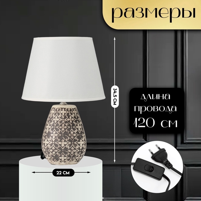 Настольная лампа с абажуром RISALUX «Лесли», Е14, 40 Вт, бело-чёрный, 22×22×34.5 см Настольная лампа с абажуром RISALUX «Лесли», Е14, 40 Вт, бело-чёрный, 22×22×34.5 см