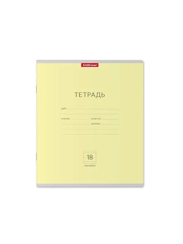 Тетрадь 18 листов в линейку, ErichKrause «Классика», обложка мелованный картон, жёлтая