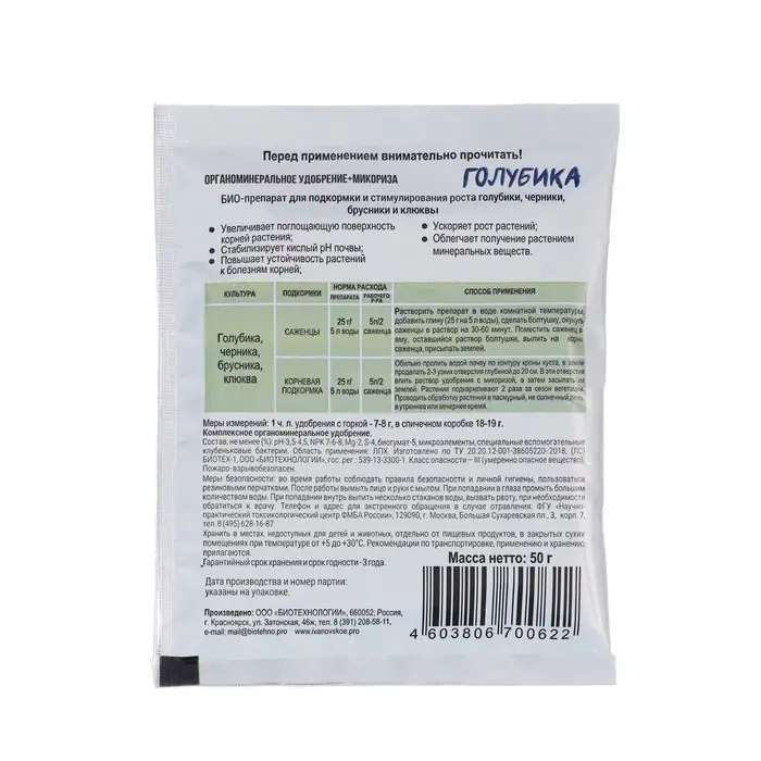 Органоминеральное удобрение для Голубики + Мкориза, 50 гр Органоминеральное удобрение для Голубики + Мкориза, 50 гр