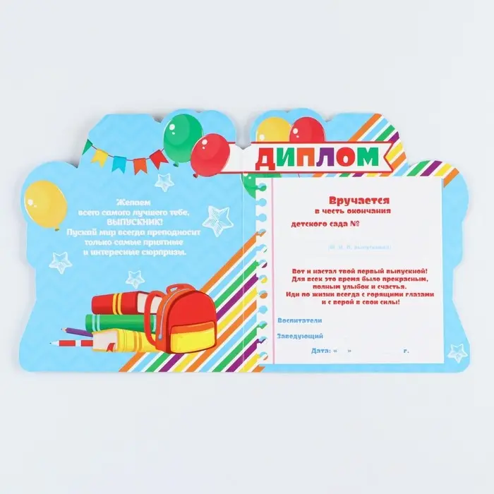 Диплом на выпускной «Выпускника детского сада», 14.5×17 см, 350 г/м² Диплом на выпускной «Выпускника детского сада», 14.5×17 см, 350 г/м²