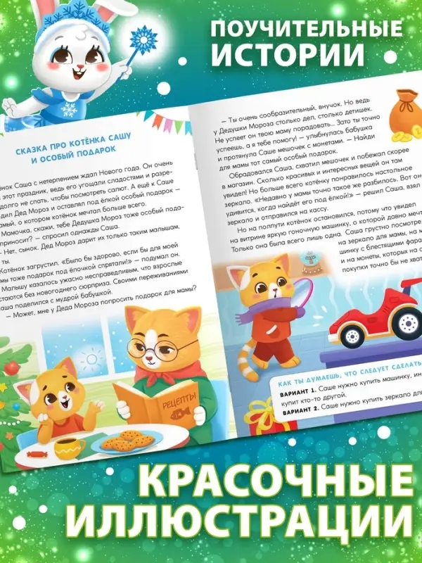 Книга Книга "Истории под Новый Год"