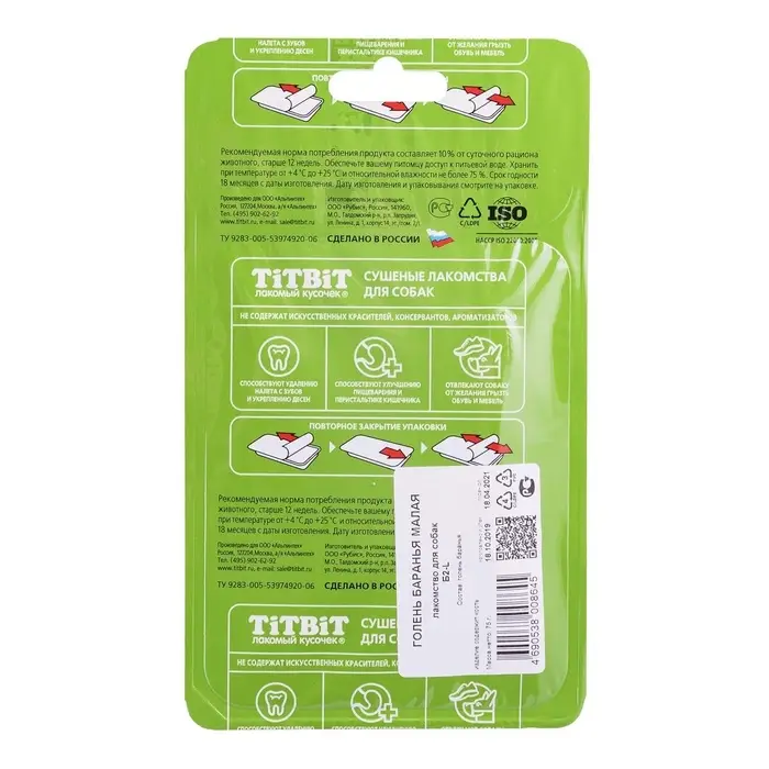 Лакомство &laquo;Голень баранья малая&raquo; для собак, 75 г