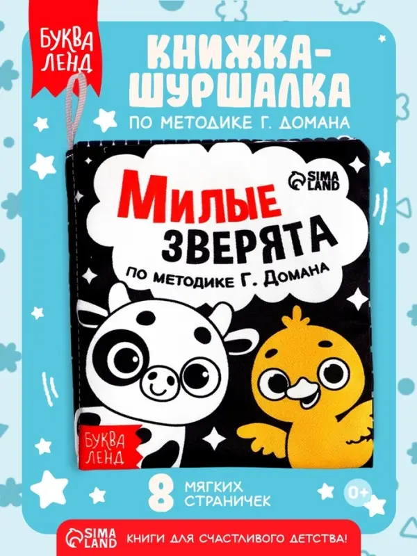 Книжка-шуршалка для малышей &laquo;Милые зверята&raquo;, 8 стр, 10&times;11 см