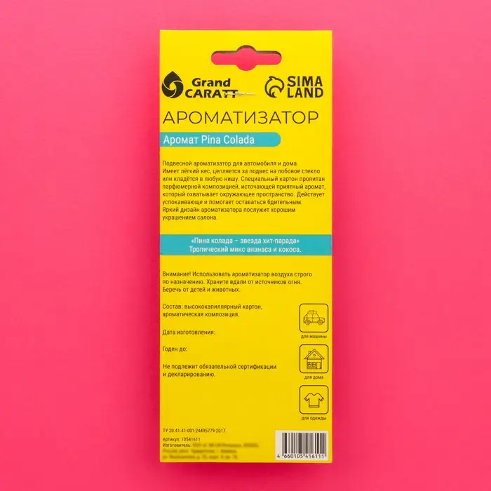 Ароматизатор подвесной Grand Caratt Auto, пина колада Ароматизатор подвесной Grand Caratt Auto, пина колада