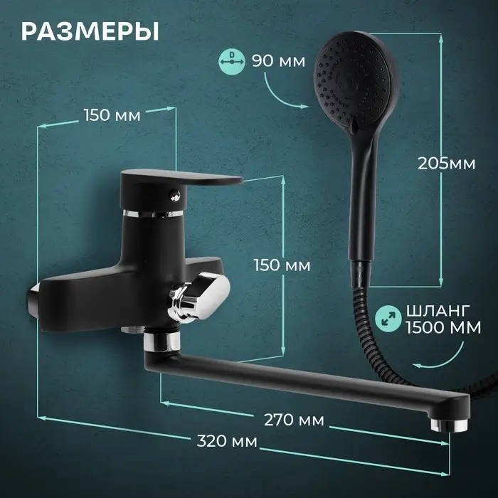 Смеситель для ванны ZEIN Z4052, излив 27 см, картридж 40 мм, с душевым набором, черный/хром