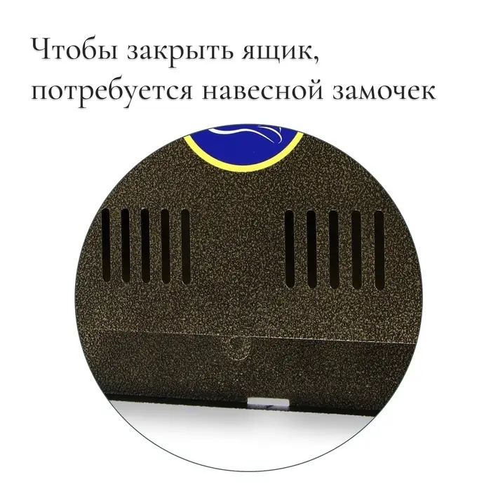 Ящик почтовый без замка (с петлёй), горизонтальный &laquo;Широкий&raquo;, бронзовый