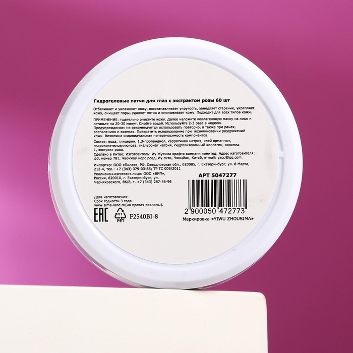 Гидрогелевые патчи для глаз с экстрактом розы 60 шт Гидрогелевые патчи для глаз с экстрактом розы 60 шт