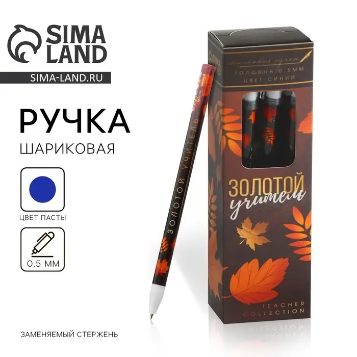 Ручка шариковая пластик с колпачком, синяя паста, шариковая 0.5 мм «Золотой учитель» Ручка шариковая пластик с колпачком, синяя паста, шариковая 0.5 мм «Золотой учитель»