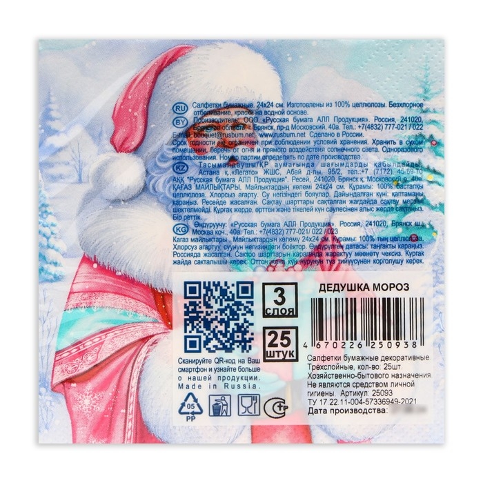 Новогодние салфетки бумажные Bouquet de Luxe «Дедушка Мороз», 3 слоя, 24х24 см, 25 шт. Новогодние салфетки бумажные Bouquet de Luxe «Дедушка Мороз», 3 слоя, 24х24 см, 25 шт.