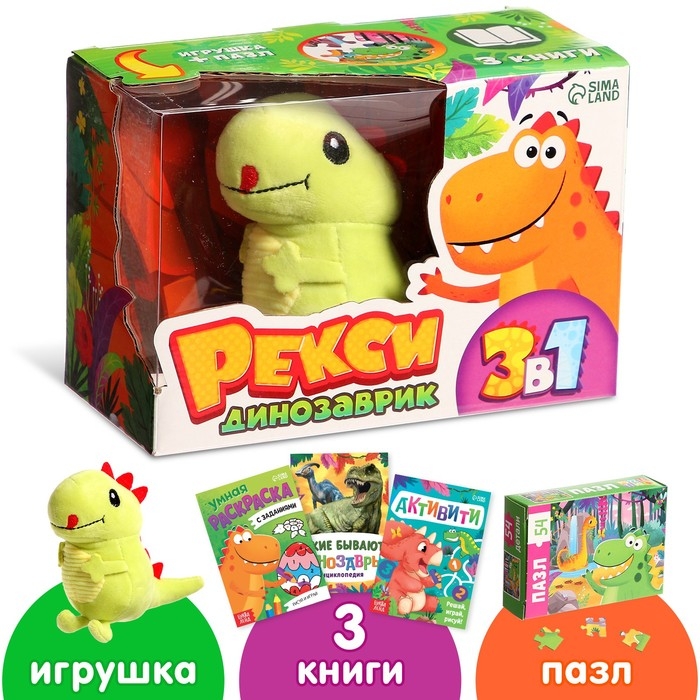 Набор 3 в 1 «Динозаврик Рекси»: 3 книги, пазл, мягкая игрушка Набор 3 в 1 «Динозаврик Рекси»: 3 книги, пазл, мягкая игрушка