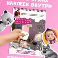 Книга с заданиями &laquo;Решаем вместе!&raquo;, А4, &laquo;Маша и Медведь&raquo;