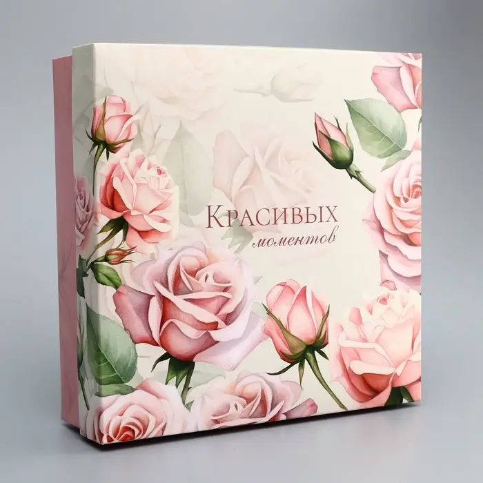Коробка складная подарочная &laquo;Красивых моментов&raquo;, 20&times;20&times;6 см