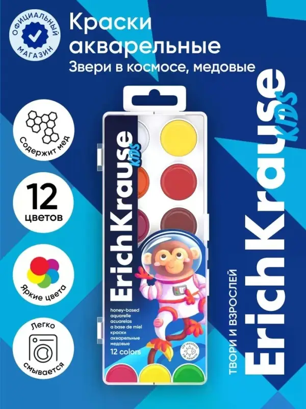 Акварель 12 цветов, ErichKrause Kids Space Animals, медовая, с УФ защитой яркости, пластиковая коробка, европодвес