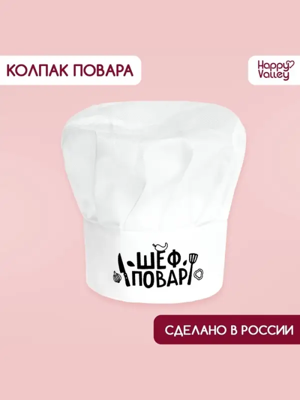 Колпак &laquo;Шеф повар&raquo;