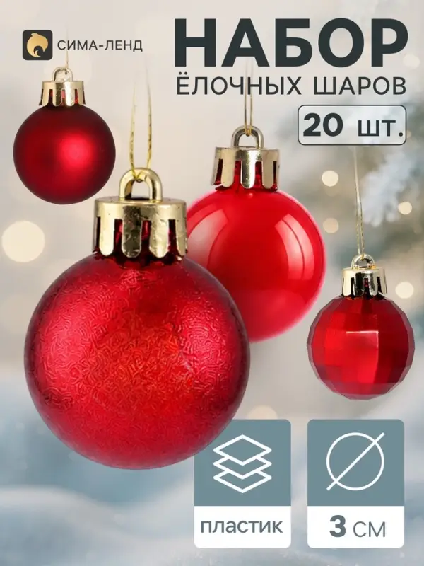 Ёлочные шары набор 20 шт. &laquo;Торжество&raquo; диско, d=3 см, бордовые