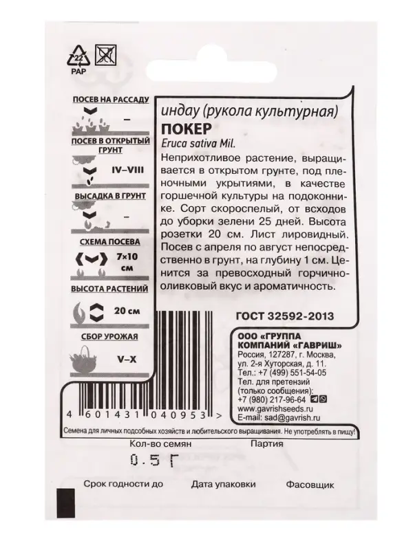 Набор семян Зелень пряная, 10 шт.