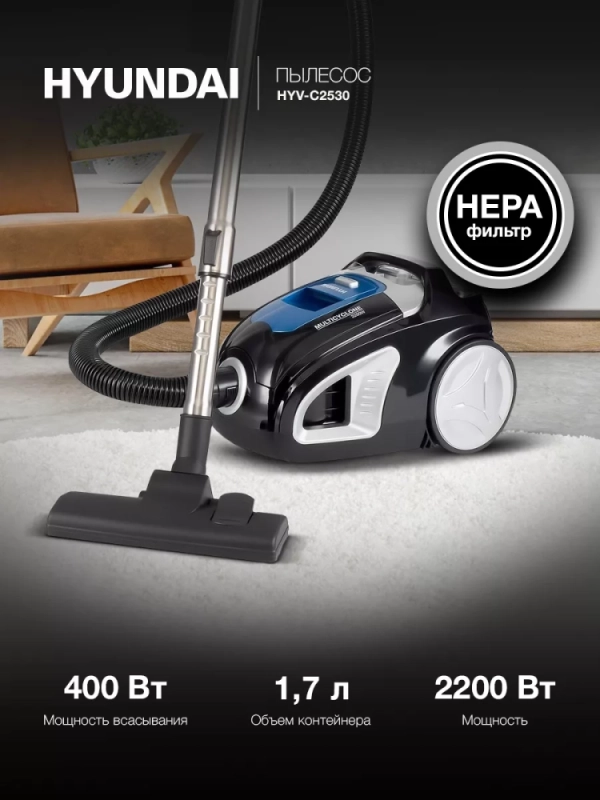 Пылесос HYV-C2530 1,7л 2200Вт черный-синий