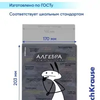 Набор предметных тетрадей ErichKrause &laquo;Чубрик&raquo;, 12 предметов, 48 листов, со справочным материалом, пластиковая обложка