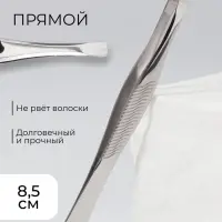 Пинцет прямой, узкий, 8.5 см