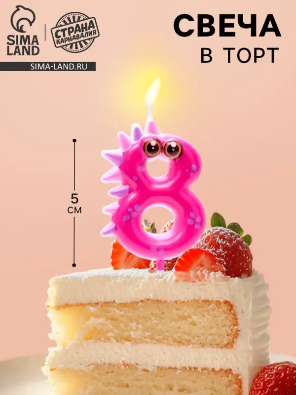 Свеча для торта цифра 8 &laquo;Зверюшки&raquo;, 5 см