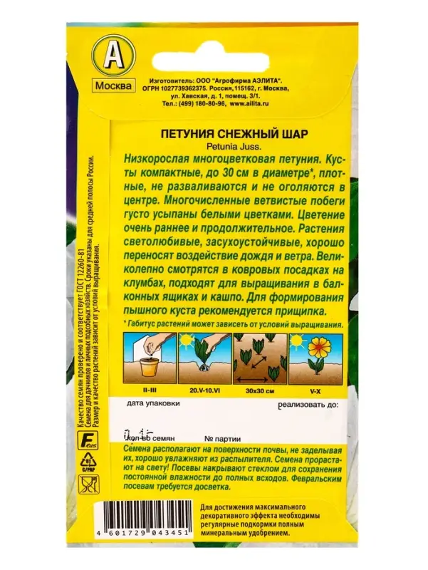 Семена цветов Петуния Снежный шар многоцветковая , Ц/П,0,1 г Семена цветов Петуния Снежный шар многоцветковая , Ц/П,0,1 г