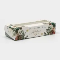 Коробка складная «Счастливого Нового года», 17 х 7 х 4 см