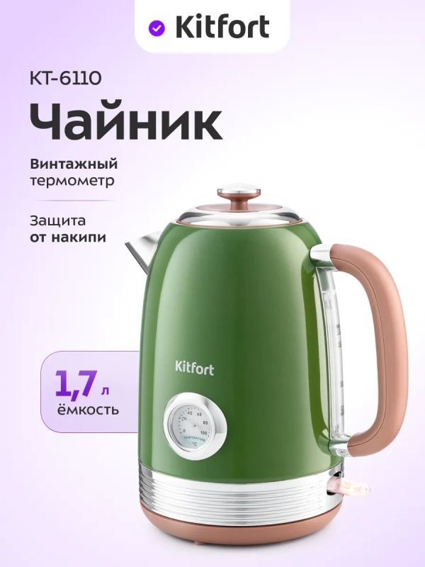 Электрочайник металлический 1.7 литра КТ-6110