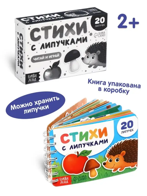 Книга с липучками на пружине, 20 липучек, 30 стр.