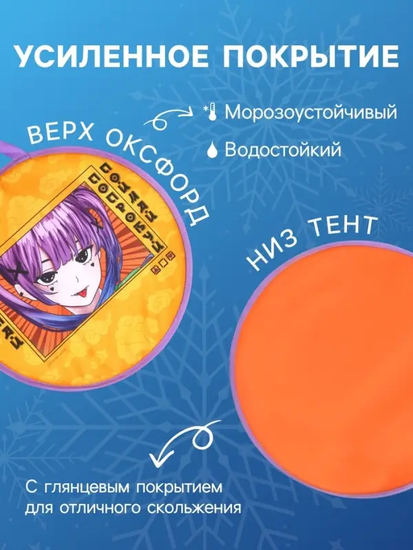 Ледянка Winter Star &laquo;Аниме&raquo;, d=45 см, толщина 1 см